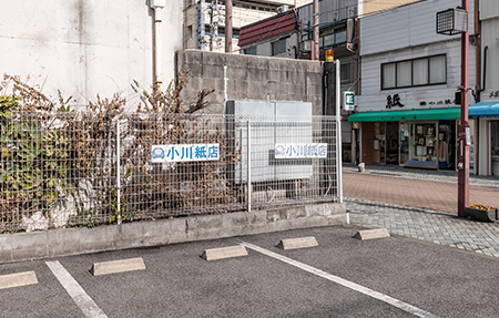 小川紙店駐車場